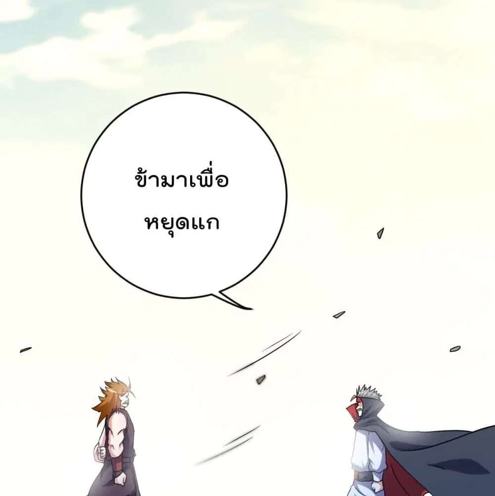 My Disciples Harem is Immortal ตอนที่ 91 หน้า 77