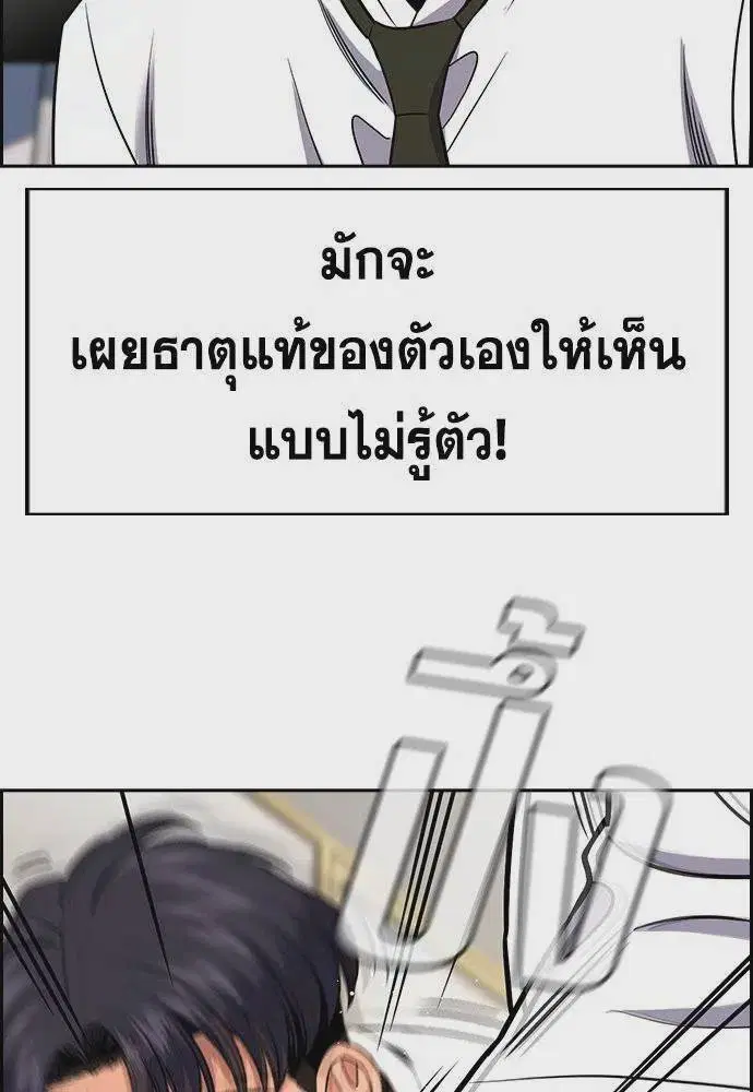 True Education ตอนที่ 178 หน้า 101