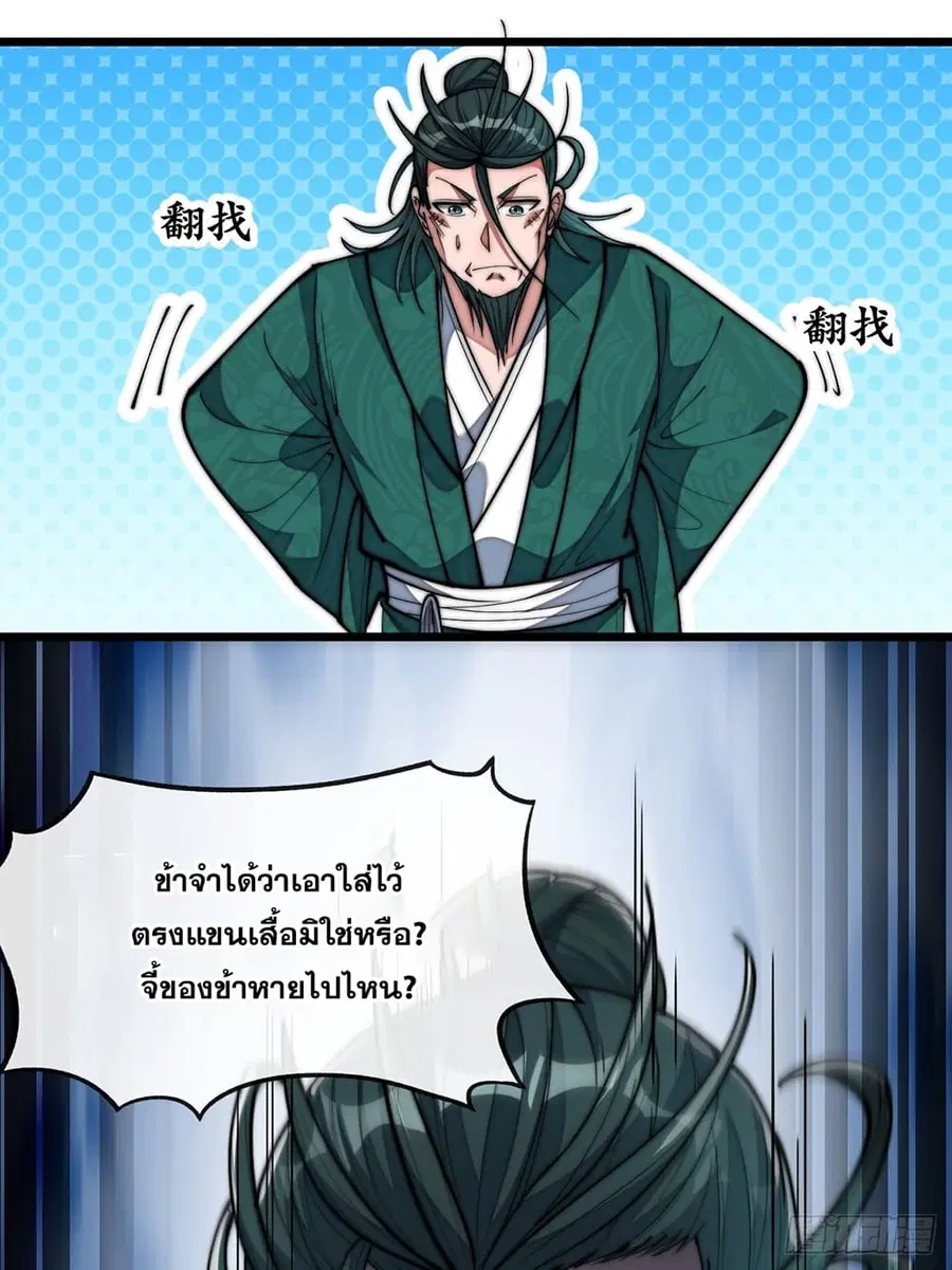 I’m Really Not the Son of Luck ตอนที่ 69 หน้า 3