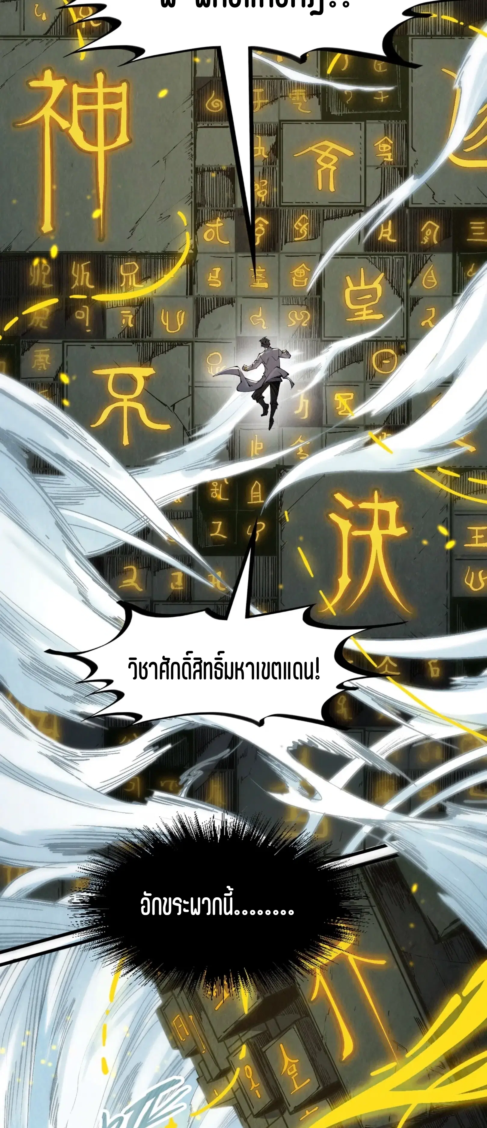 The Eternal Supreme ตอนที่ 206 หน้า 48