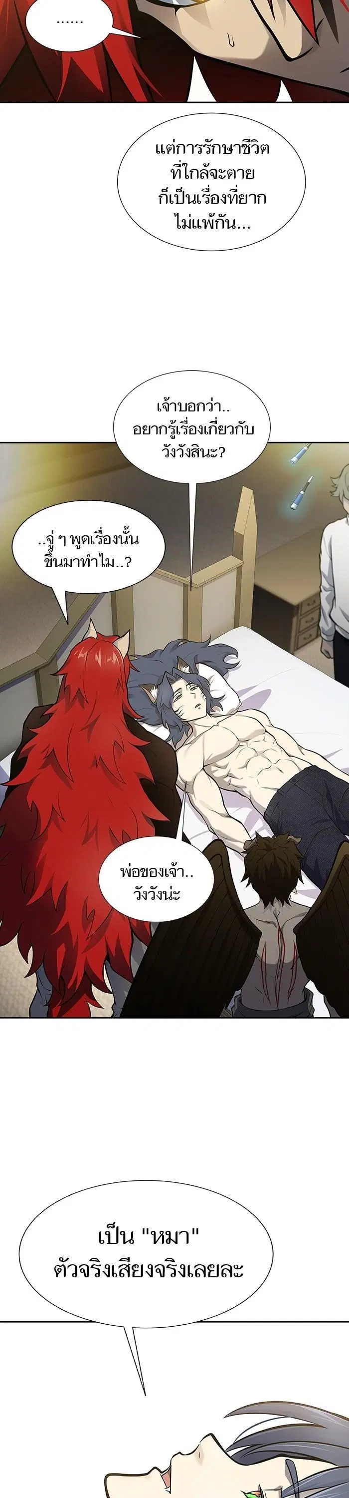 Tower of God ตอนที่ 590 หน้า 41