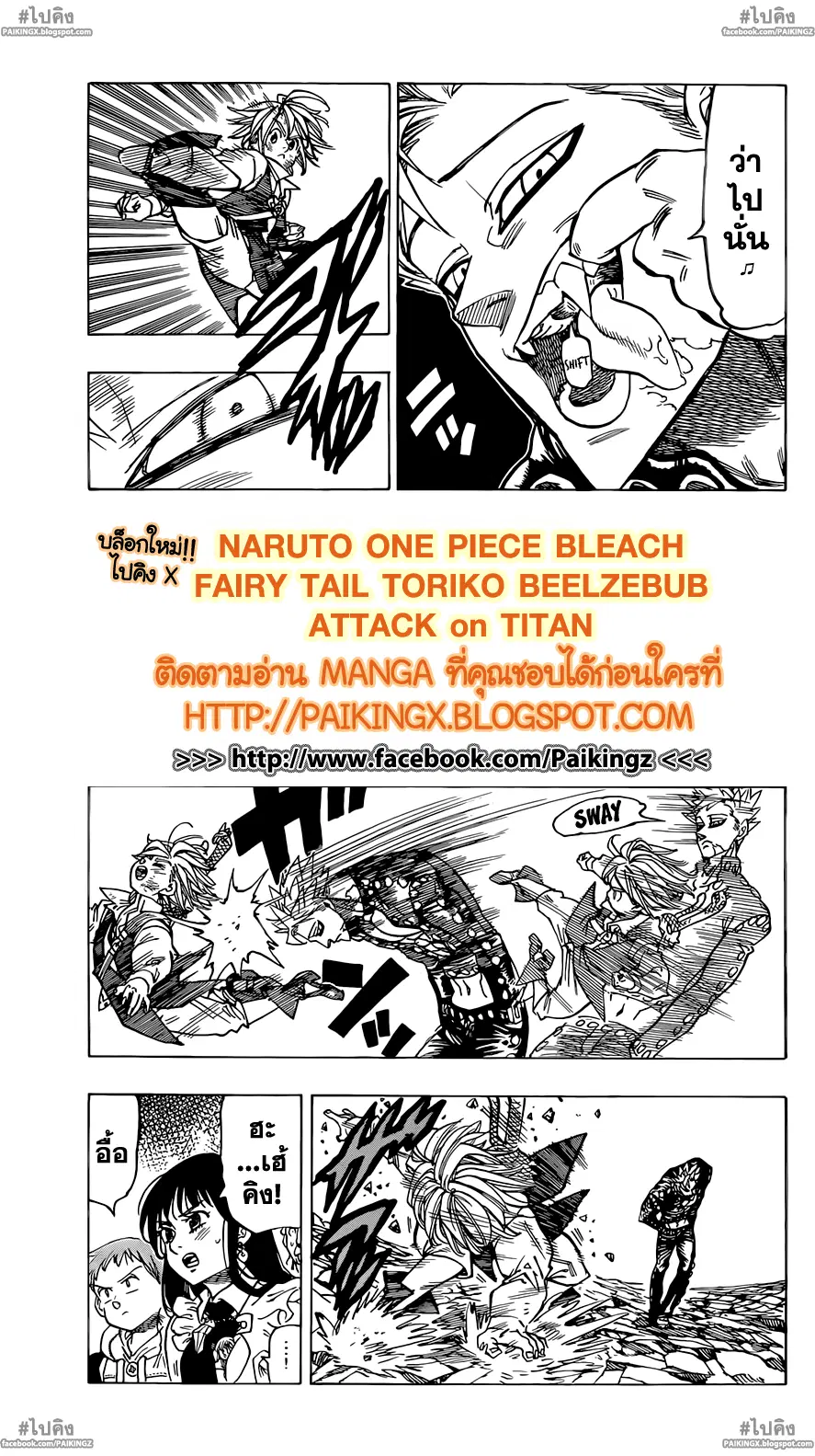 Nanatsu no Taizai ตอนที่ 35 หน้า 7