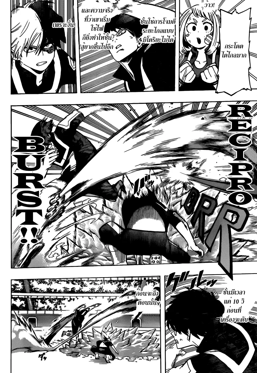 Boku no Hero Academia (My Hero Academia) ตอนที่ 41 หน้า 13