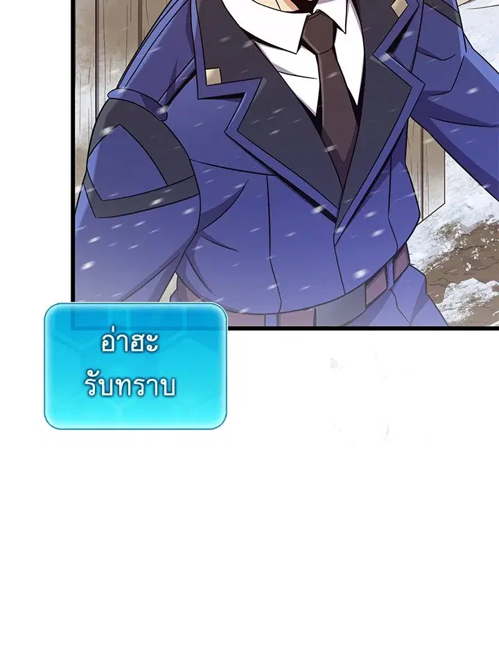Arcane Sniper ตอนที่ 171 หน้า 60
