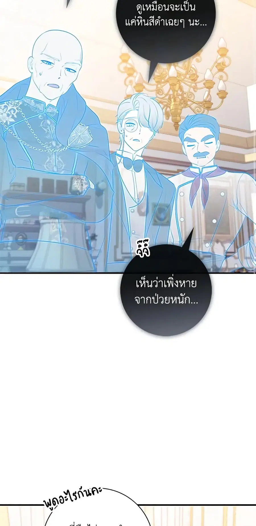 Fortune-Telling Lady ตอนที่ 24 หน้า 35
