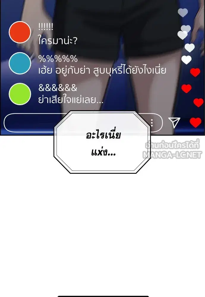 True Education ตอนที่ 149 หน้า 138