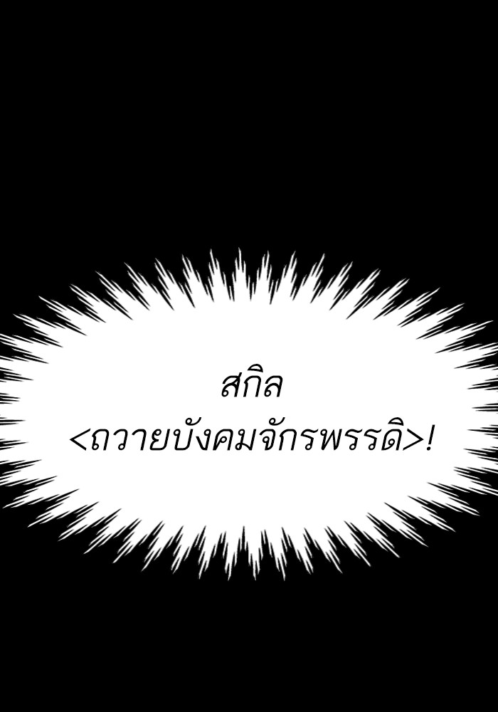 Ultra Alter แอ็กรองสตรองโคตร ตอนที่ 97 หน้า 129