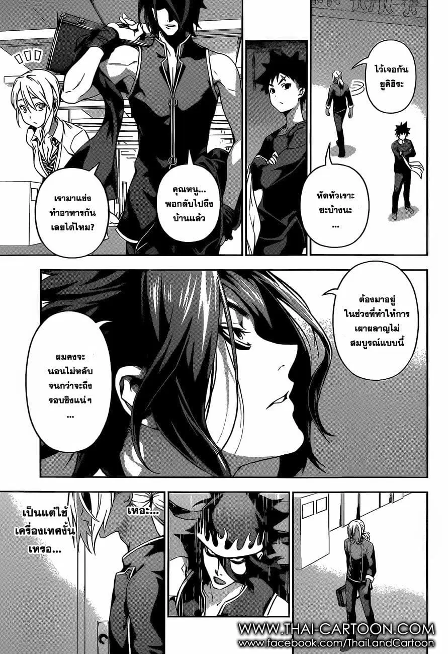 Shokugeki no Soma ตอนที่ 93 หน้า 17