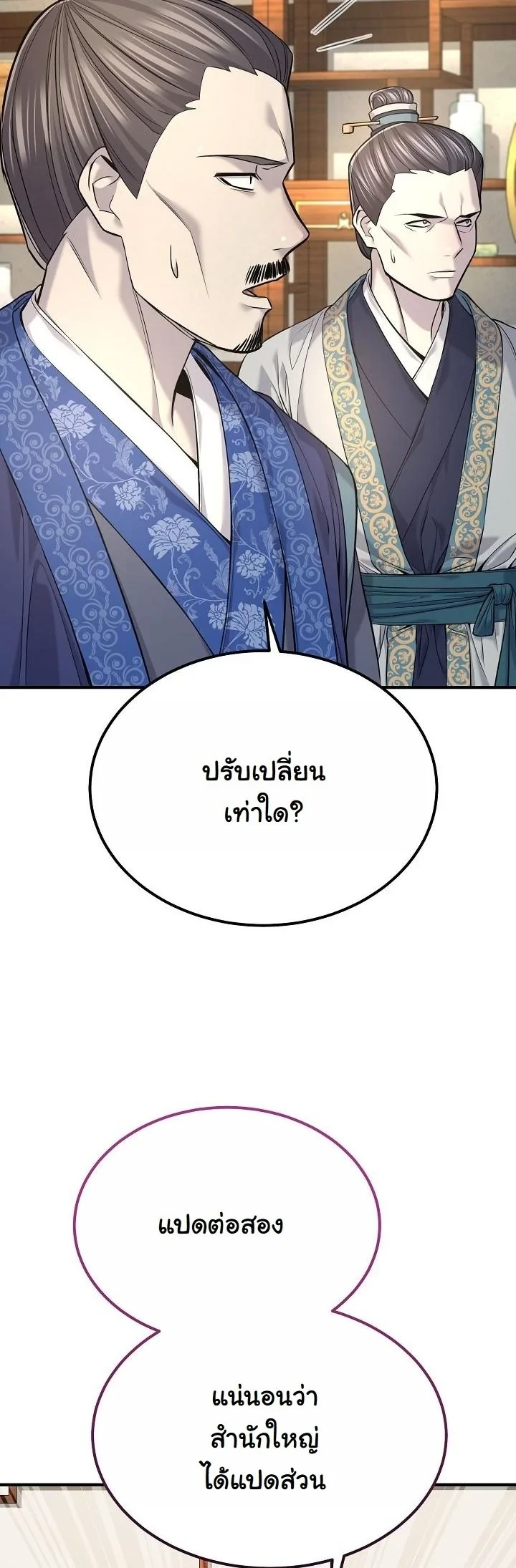 Monopolizing All Opportunities ตอนที่ 35 หน้า 13