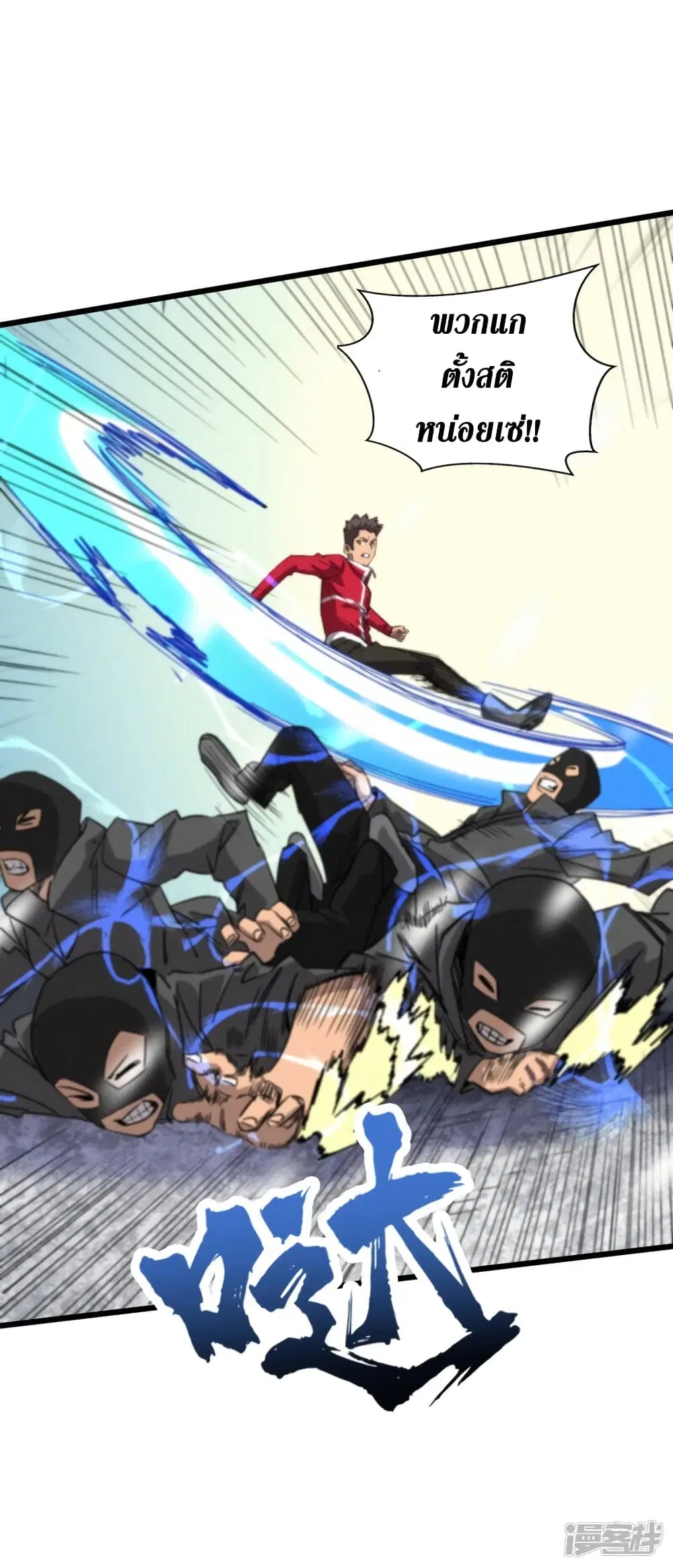 The Last Hero ตอนที่ 51 หน้า 24