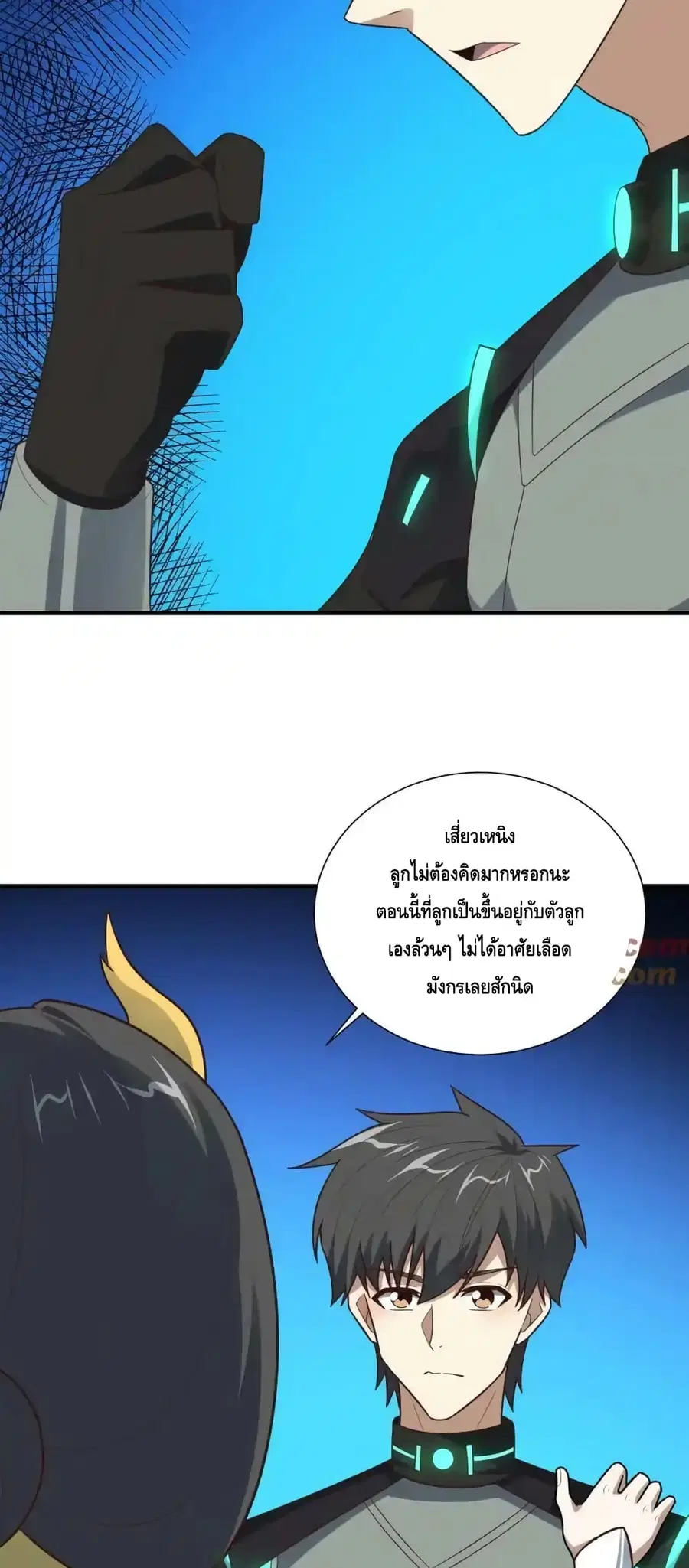 High Energy Strikes ตอนที่ 296 หน้า 50