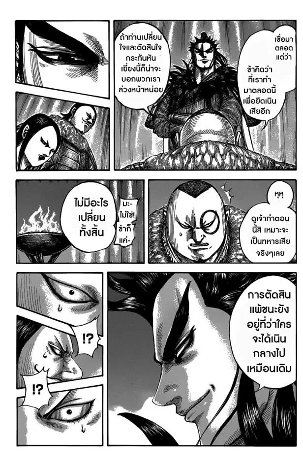 Kingdom ตอนที่ 475 หน้า 5