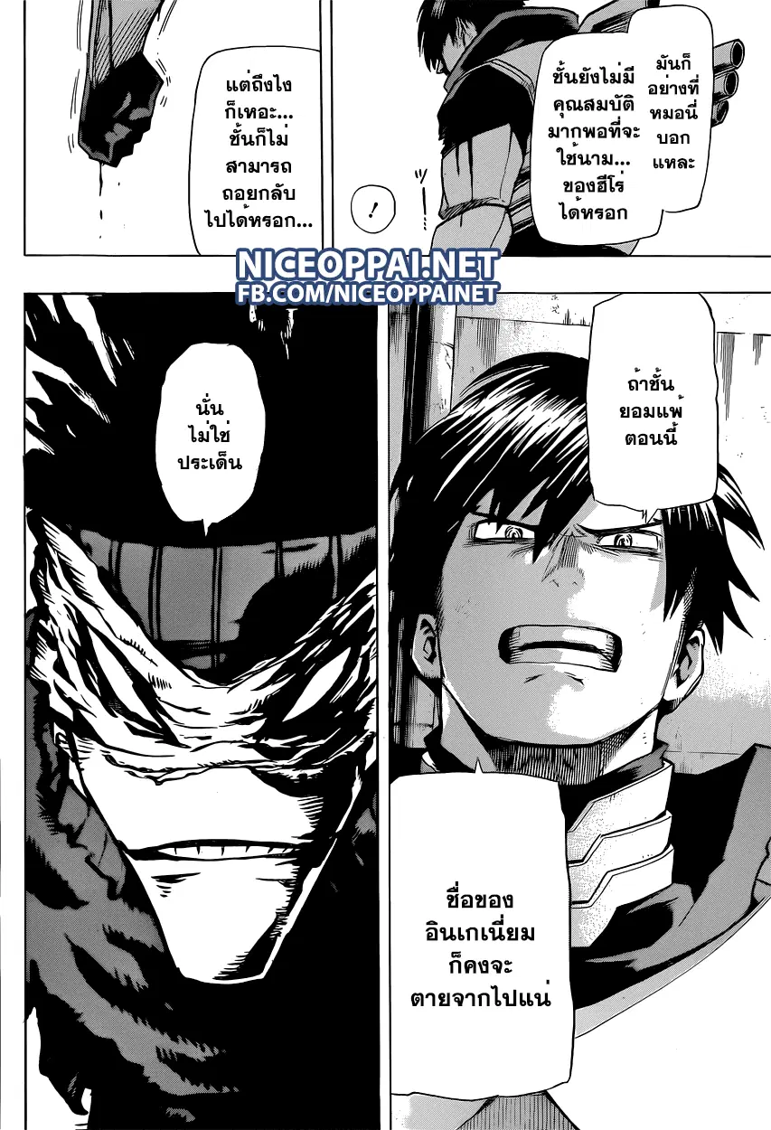 Boku no Hero Academia (My Hero Academia) ตอนที่ 54 หน้า 11