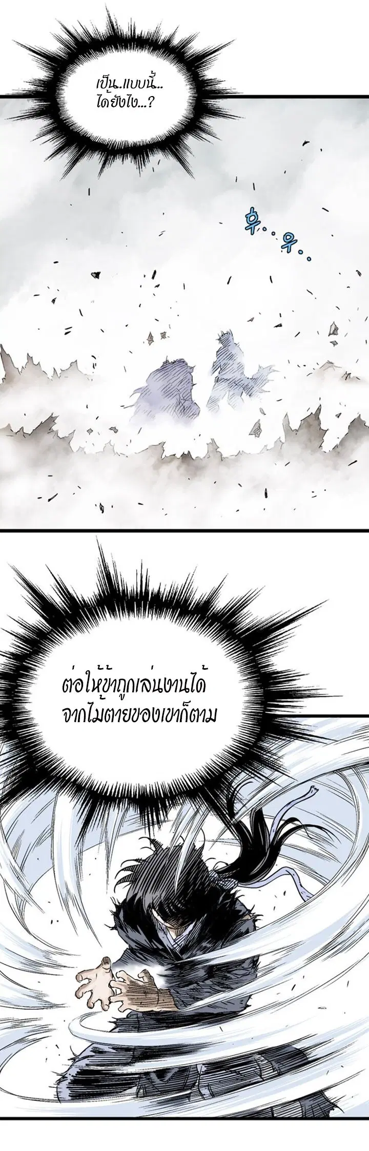 Gosu ตอนที่ 185 หน้า 27