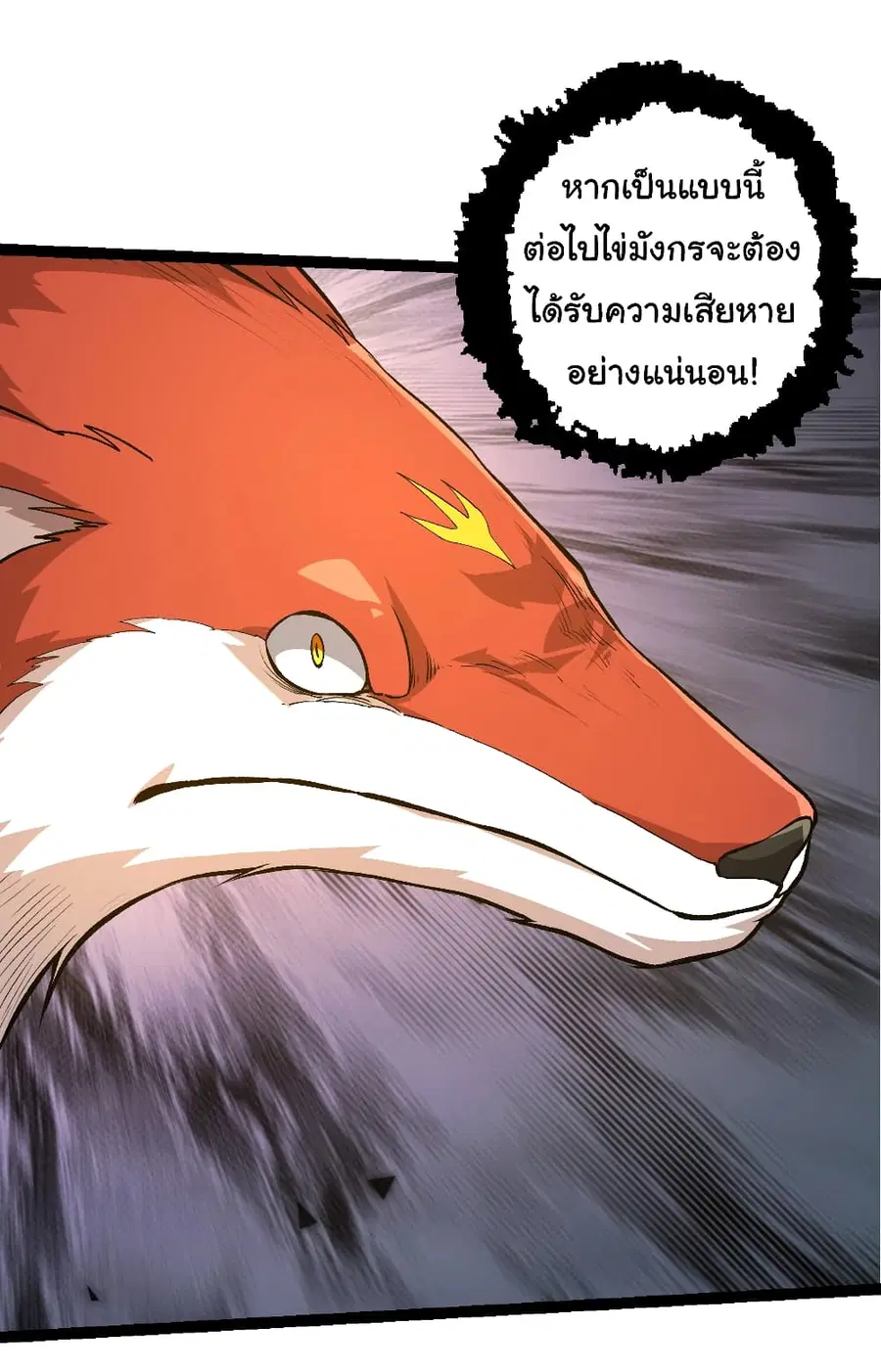 Evolution Begins With A Big Tree ตอนที่ 149 หน้า 4