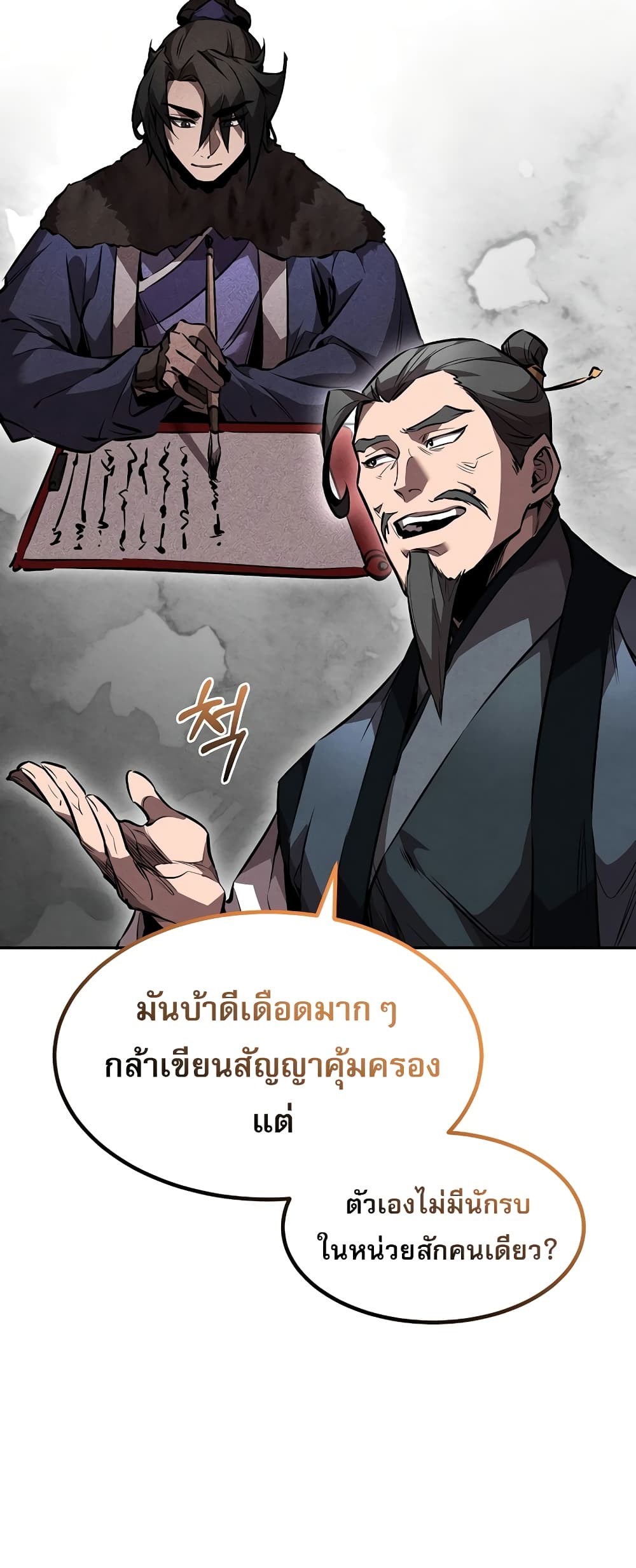 Reincarnated Escort Warrior ตอนที่ 44 หน้า 32