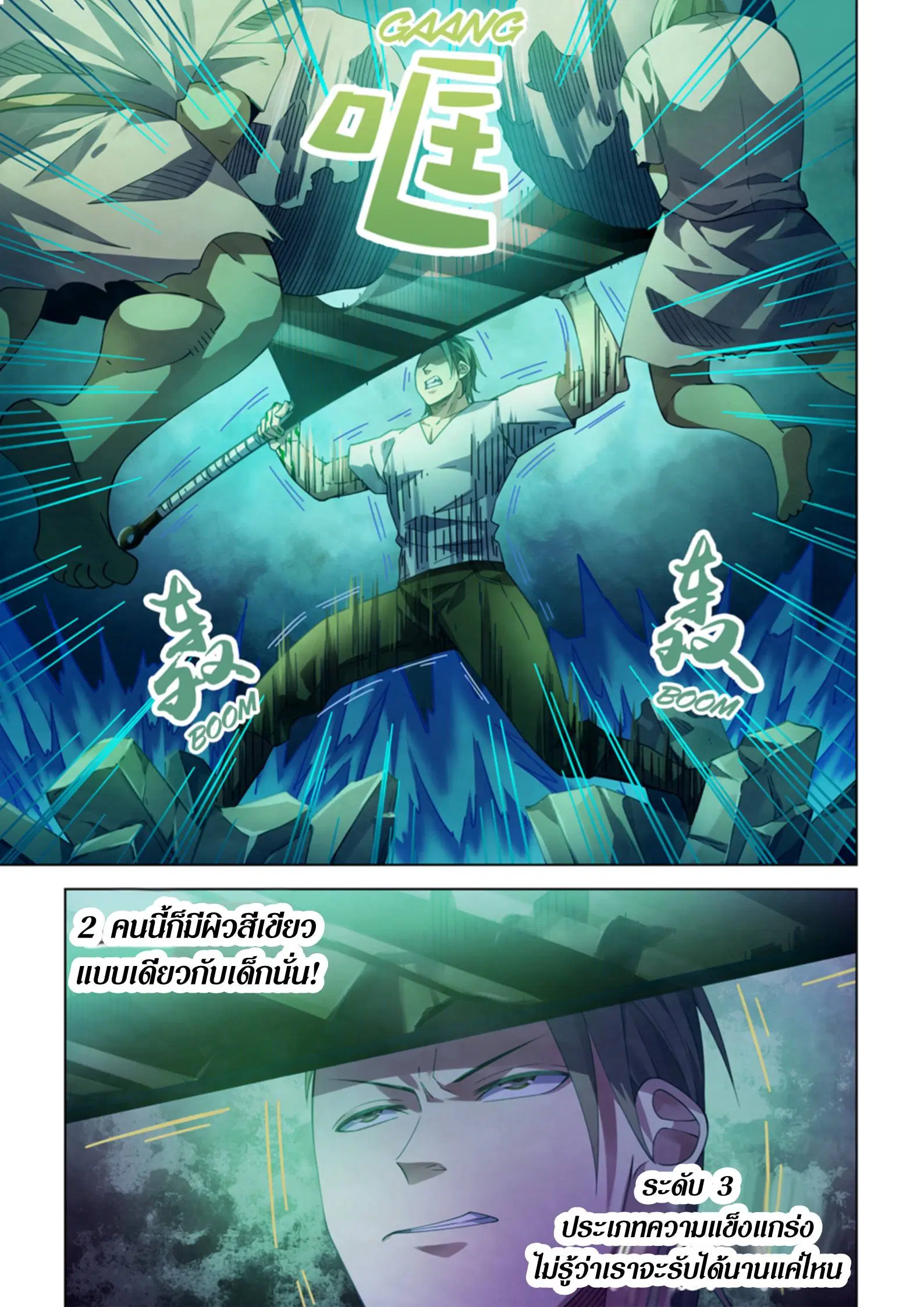 The Last Human ตอนที่ 394 หน้า 10