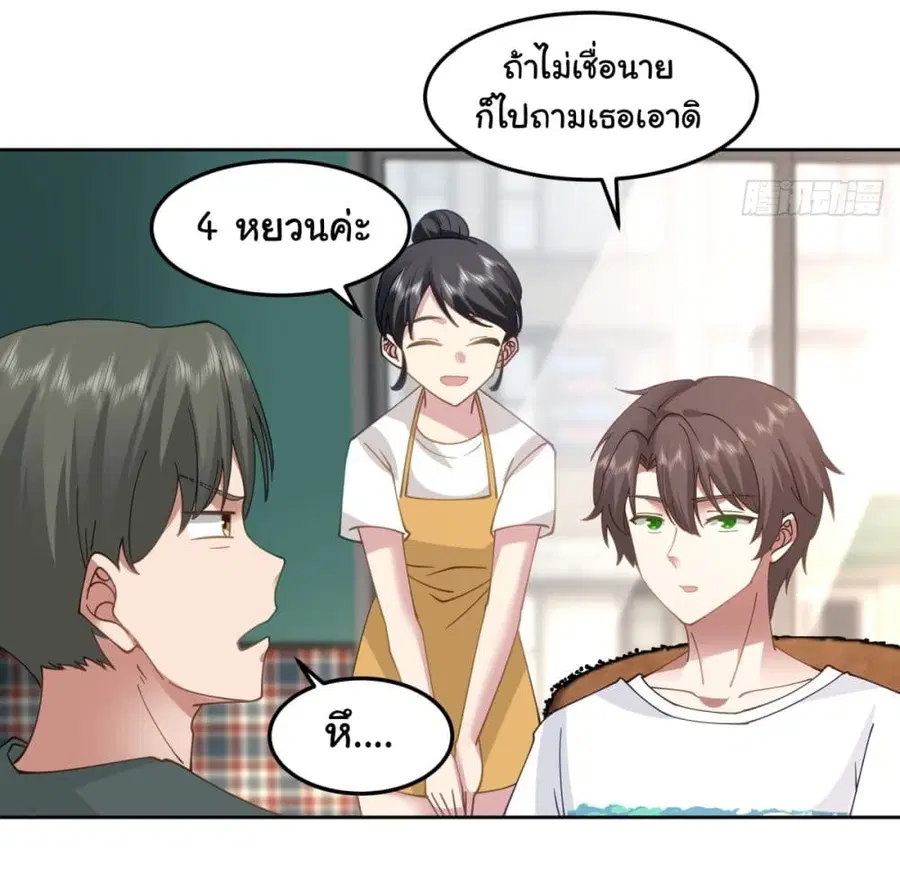 I Really Don’t Want to be Reborn ตอนที่ 64 หน้า 5