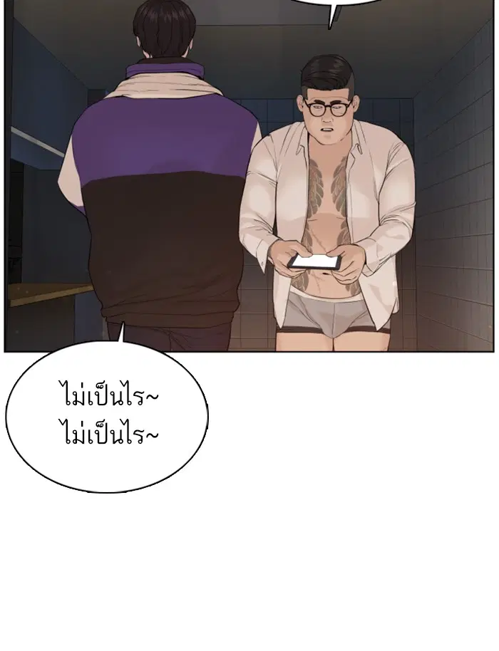 How to Fight ตอนที่ 76 หน้า 15