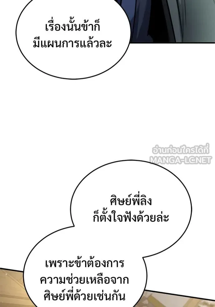 Regressor’s Life After Retirement ตอนที่ 87 หน้า 99
