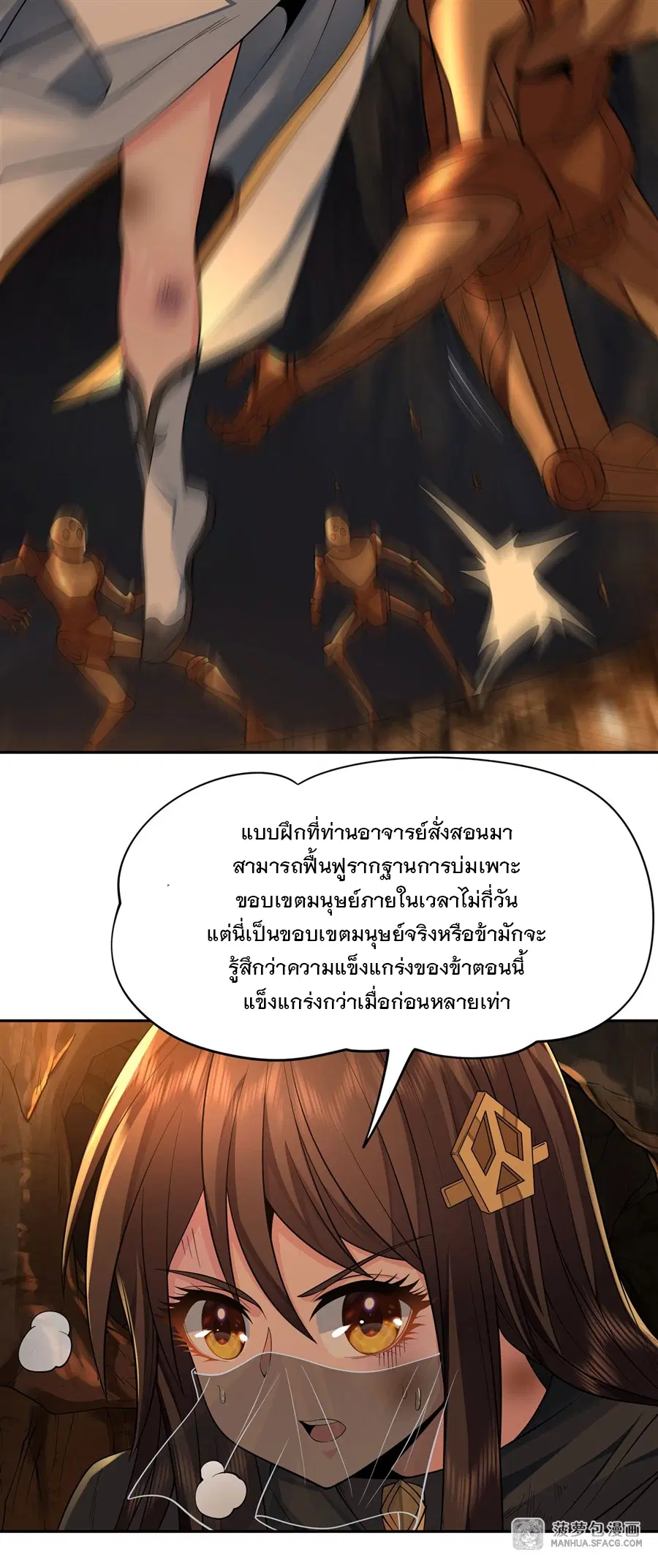 My Female Disciples are all Future Masters of the Heavens ตอนที่ 8 หน้า 35