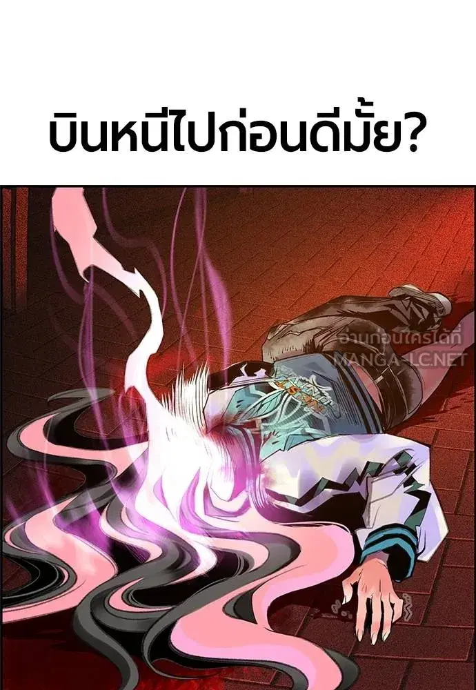 Jungle Juice ตอนที่ 143 หน้า 77