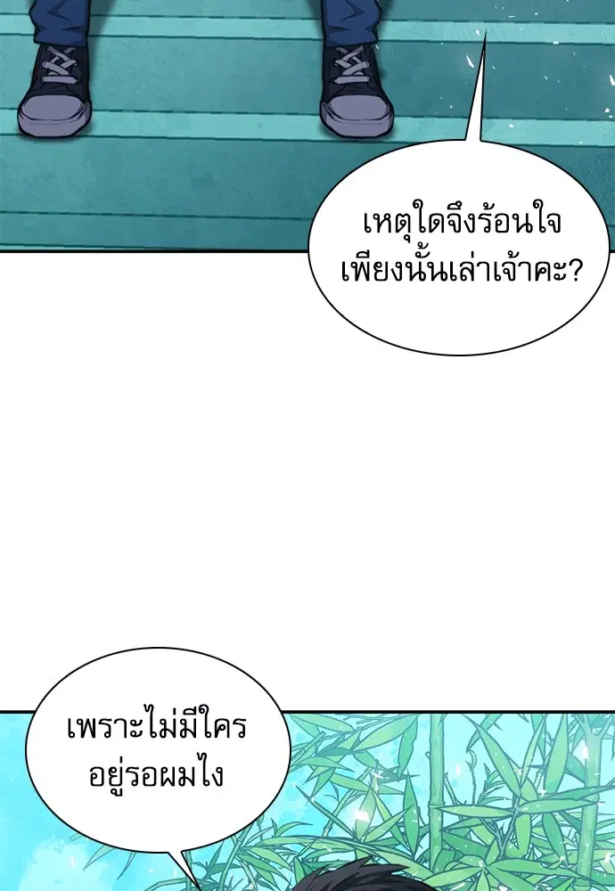 The Druid of Seoul Station ตอนที่ 157 หน้า 75