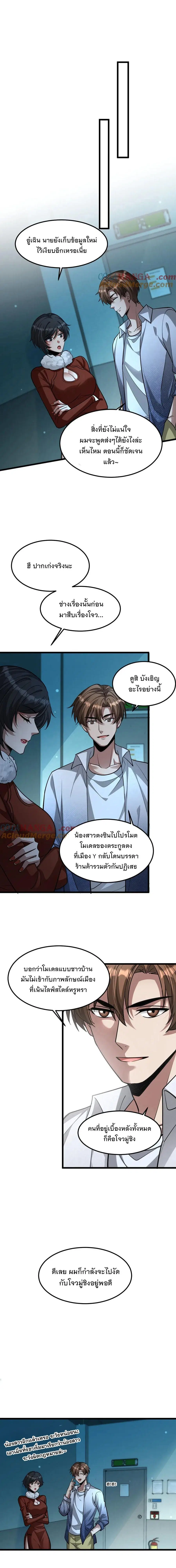 i’m stuck on the same day for a thousand years ตอนที่ 187 หน้า 10