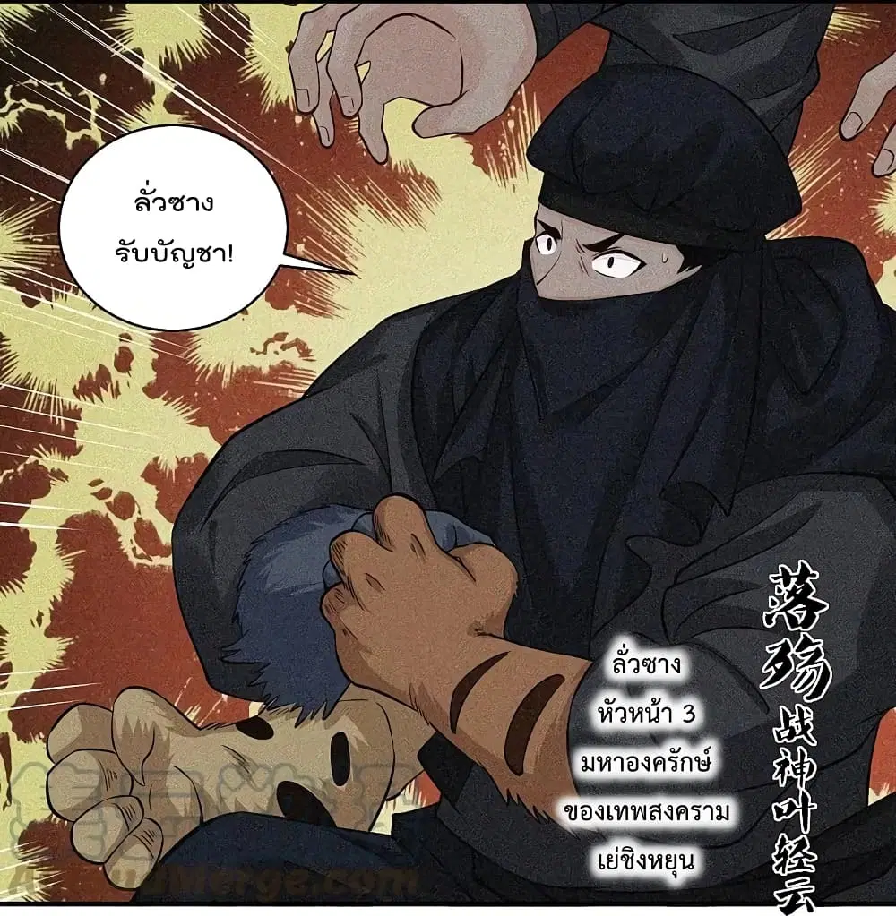 Rebirth God of War ตอนที่ 268 หน้า 16