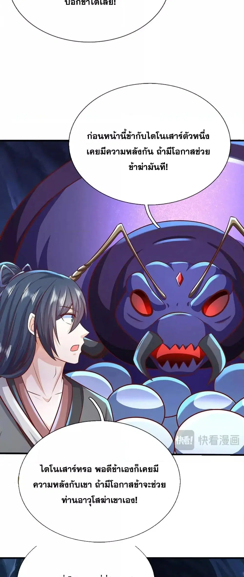 I Can Become A Sword God ตอนที่ 226 หน้า 5
