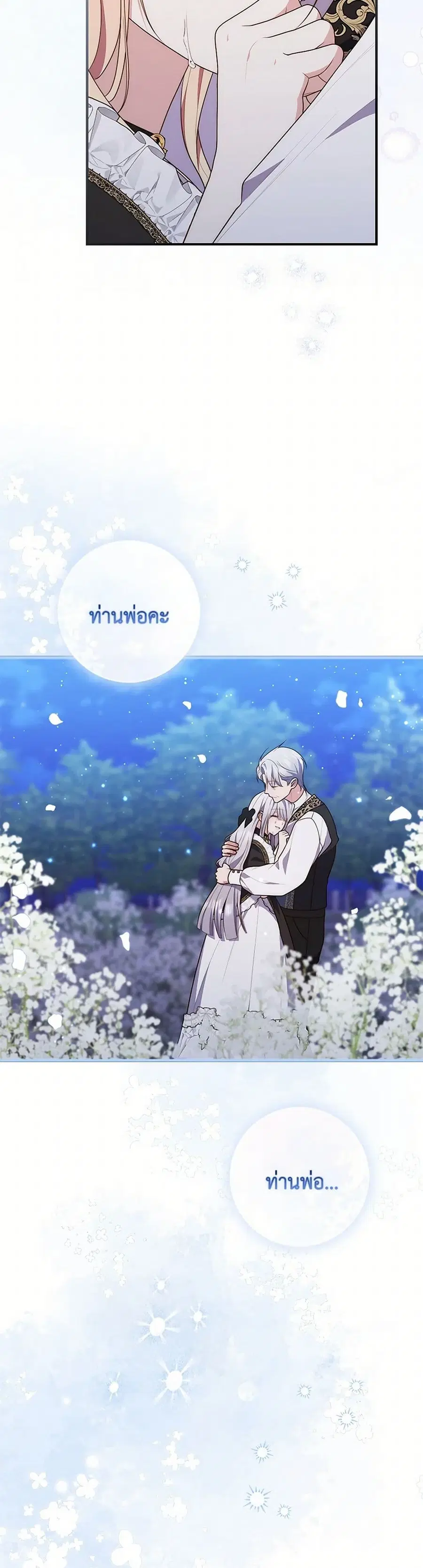 Fortune-Telling Lady ตอนที่ 84 หน้า 23