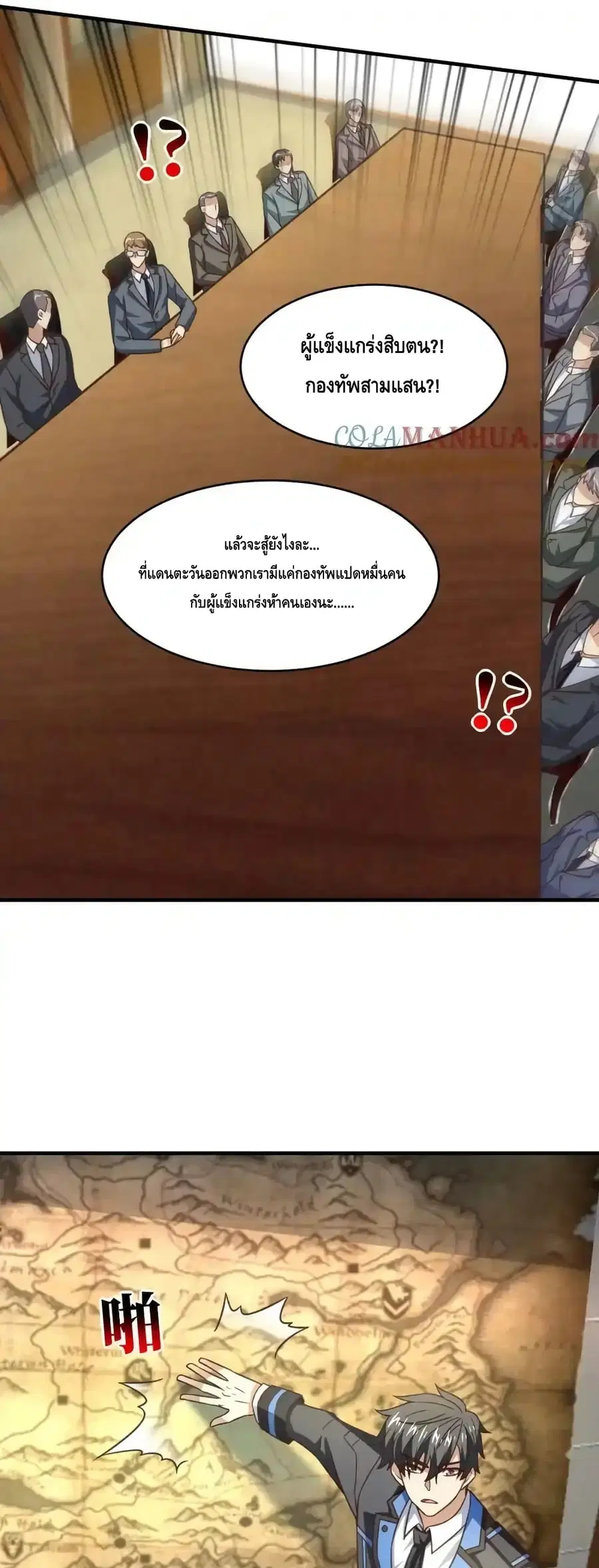 High Energy Strikes ตอนที่ 311 หน้า 38