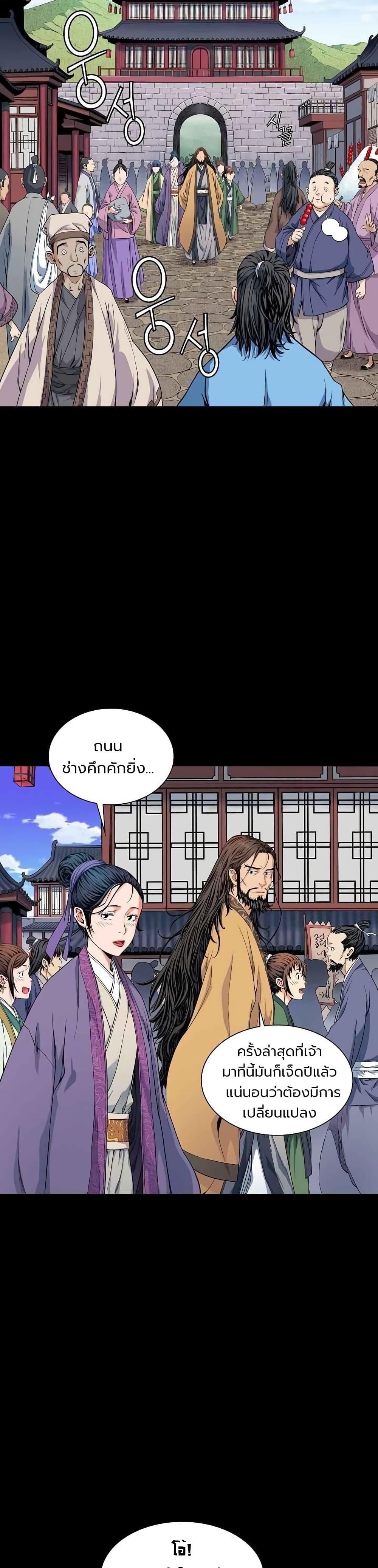 The Scholar Warrior ตอนที่ 8 หน้า 9