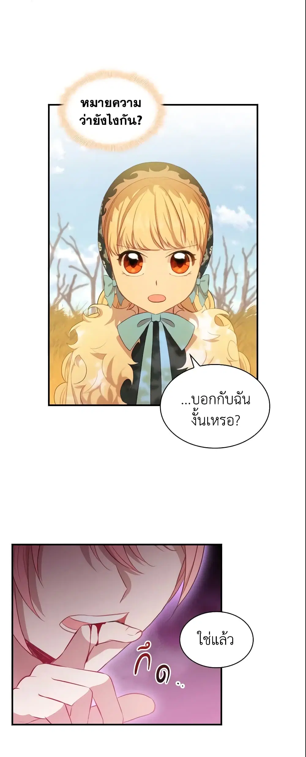 The Beloved Little Princess ตอนที่ 56 หน้า 9