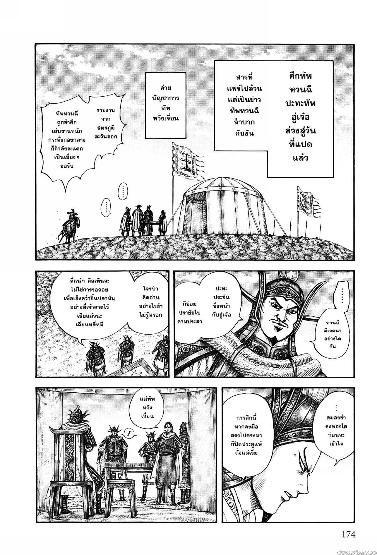 Kingdom ตอนที่ 677 หน้า 7