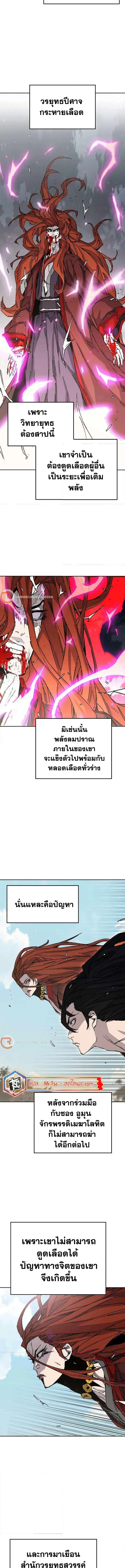 The Undefeatable Swordsman ตอนที่ 213 หน้า 4
