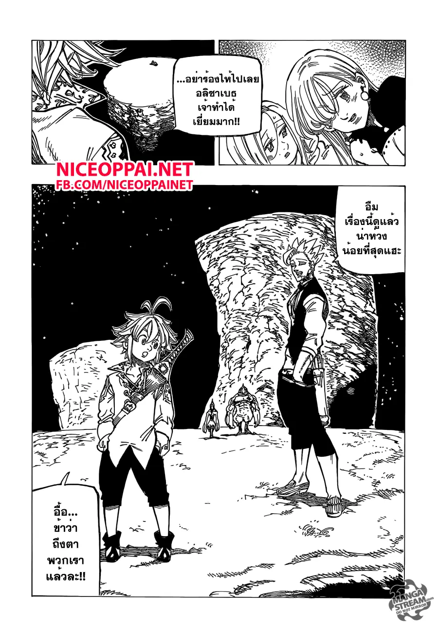 Nanatsu no Taizai ตอนที่ 164 หน้า 4