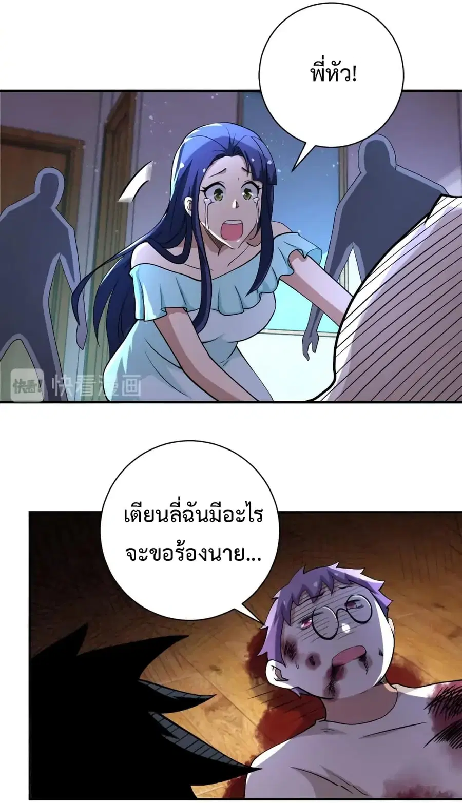 Apocalyptic Super System ตอนที่ 91 หน้า 3