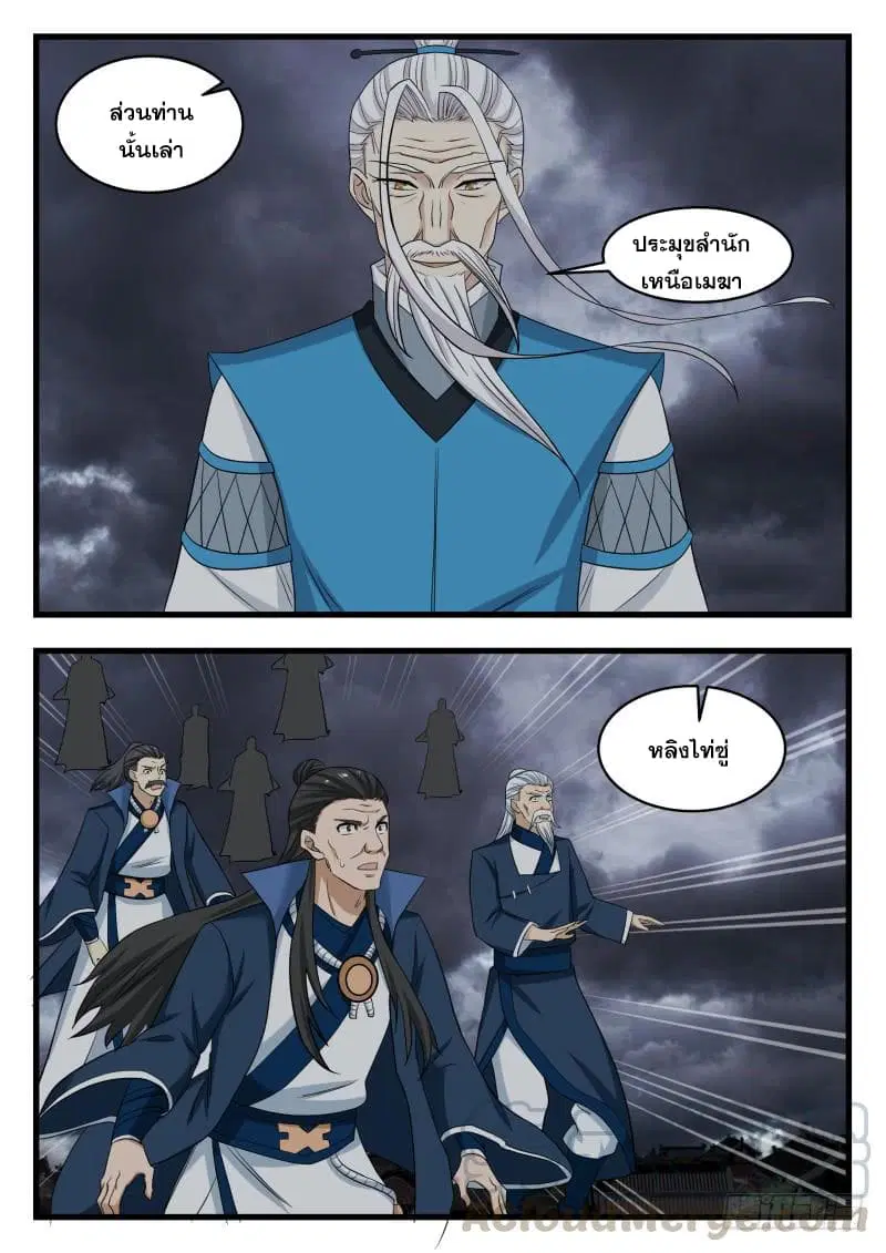 Martial Peak ตอนที่ 476 หน้า 7
