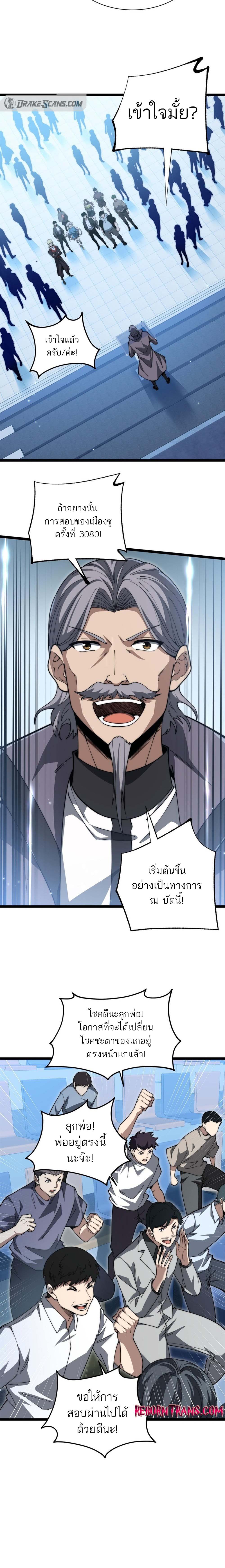 Maxed Strength Necromancer เนโครแมนเซอร์ ผู้ไร้เทียมทาน ตอนที่ 17 หน้า 9