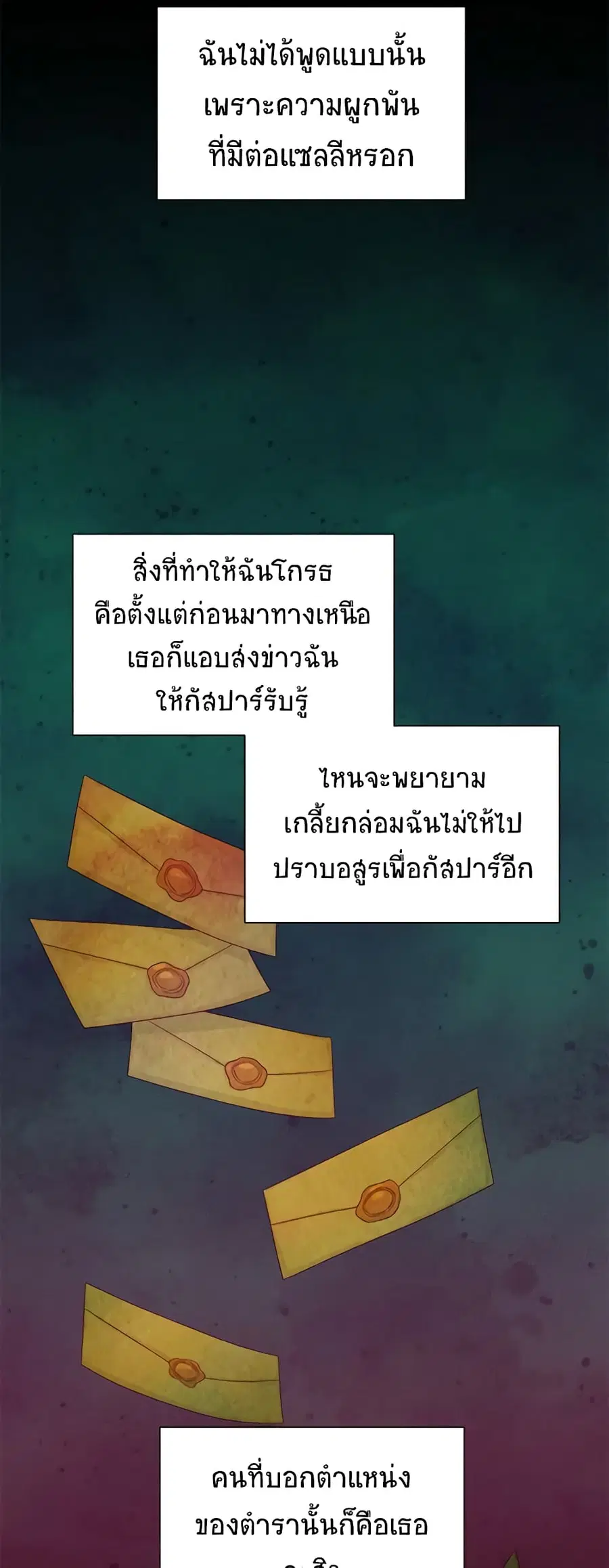 The Soulless Duchess ตอนที่ 73 หน้า 41