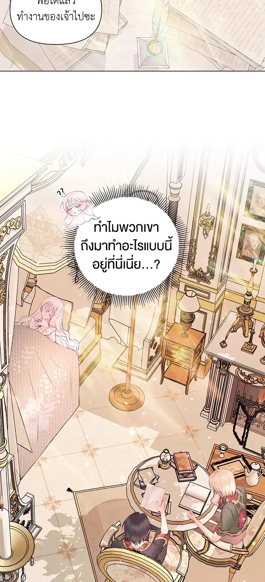 Becoming The Villain’s Family ตอนที่ 40 หน้า 11
