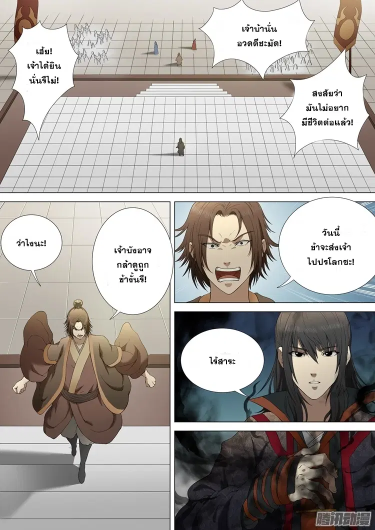 God of Martial Arts ตอนที่ 1.5 หน้า 7