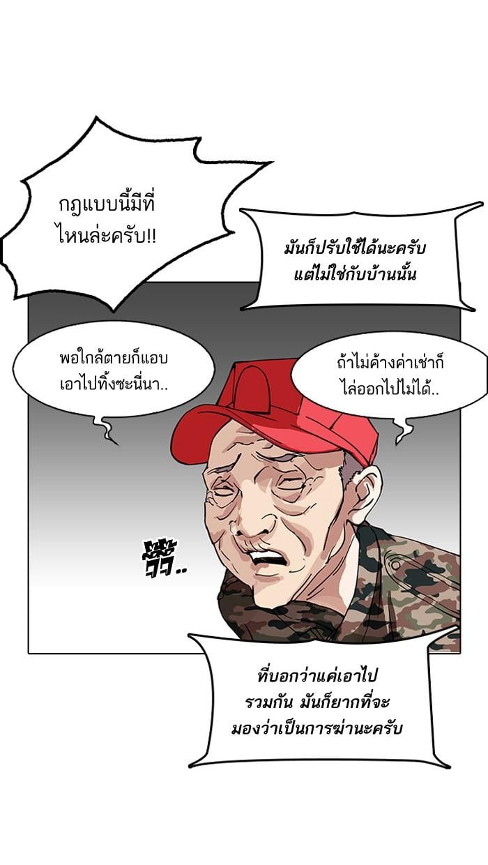 Lookism ตอนที่ 152 หน้า 40