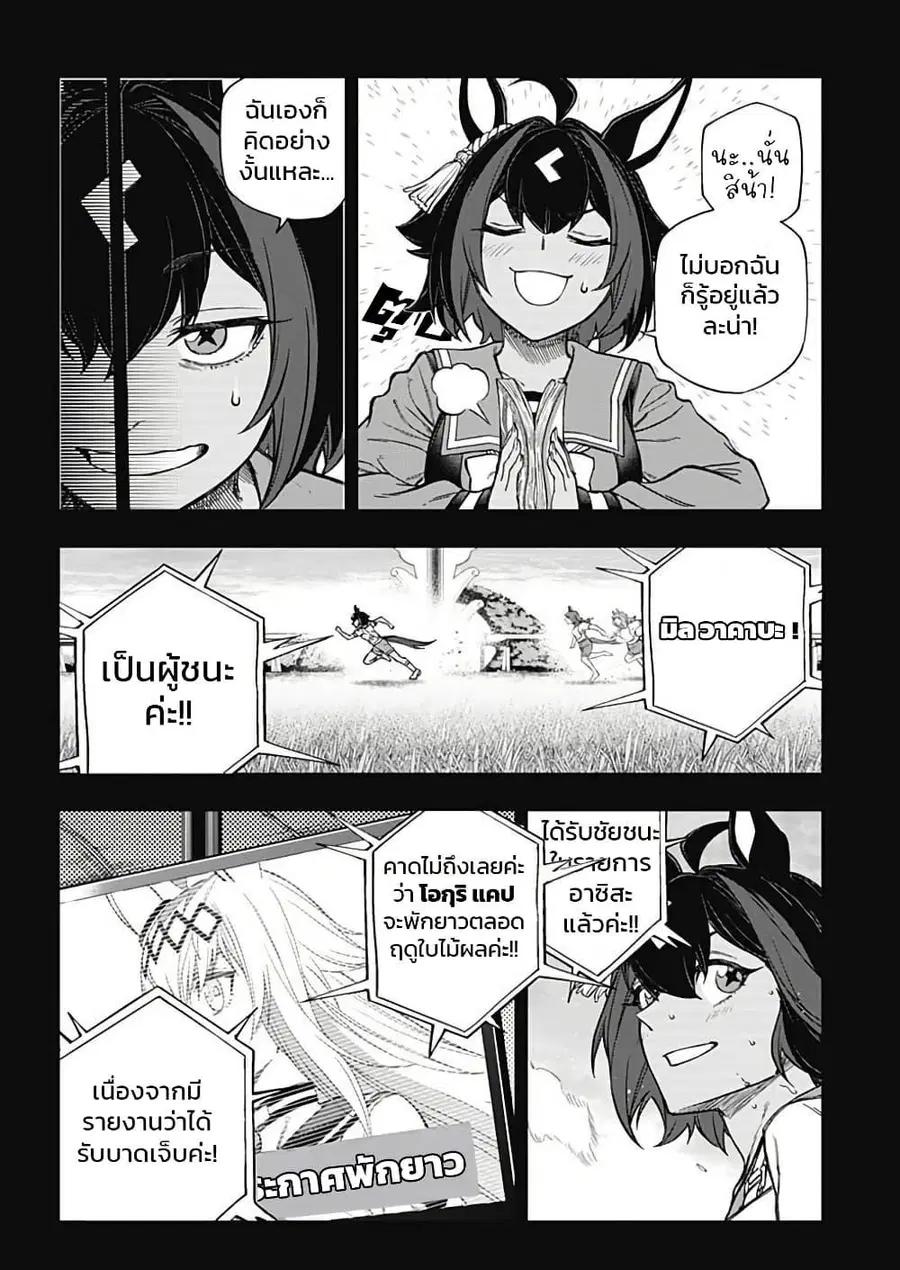 Uma Musume: Cinderella Gray ตอนที่ 162 หน้า 9