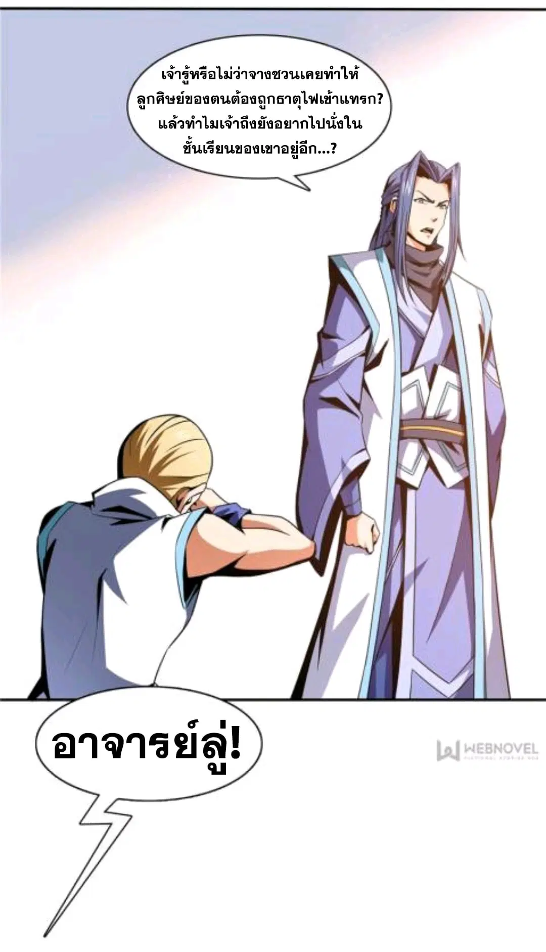 Library to Heaven’s Path ตอนที่ 50 หน้า 21