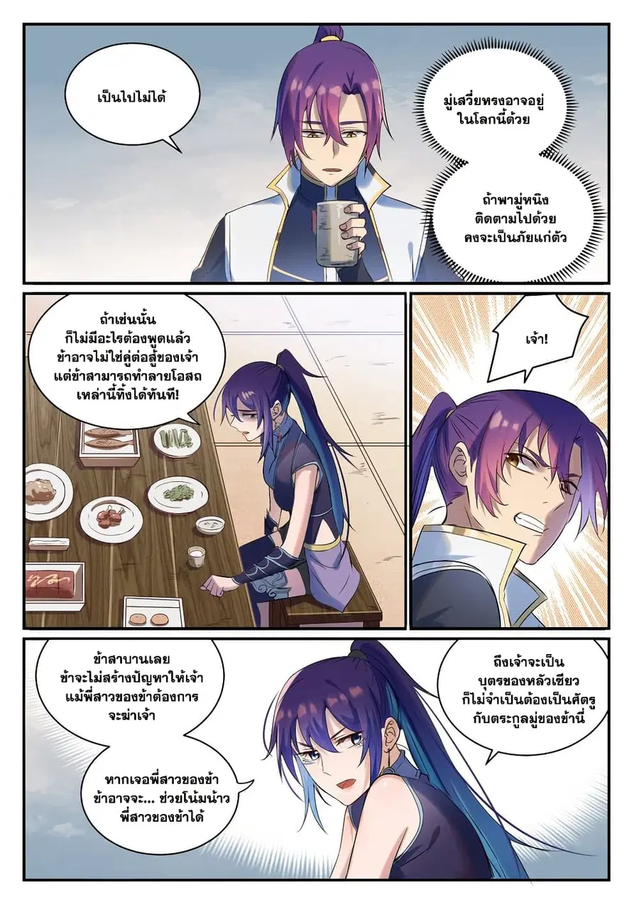 Bailian Chengshen ตอนที่ 915 หน้า 5
