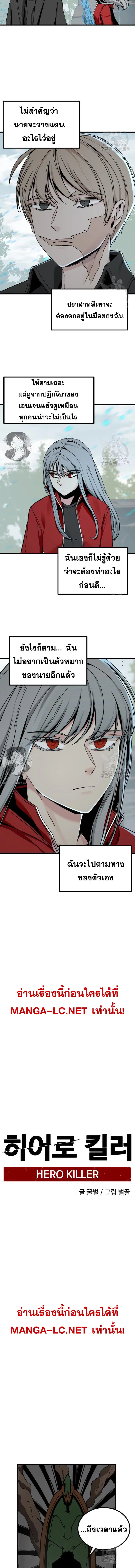 HERO KILLER ตอนที่ 125 หน้า 14