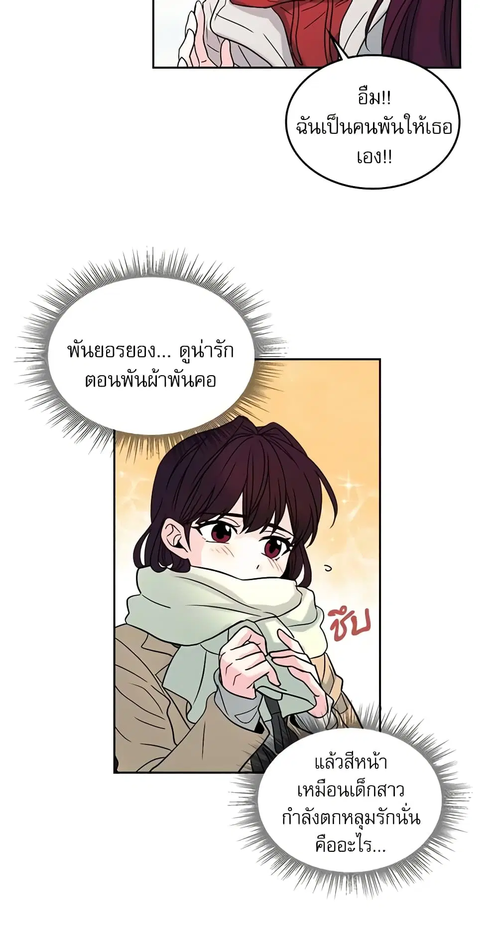 My Life as an Internet Novel ตอนที่ 14 หน้า 18