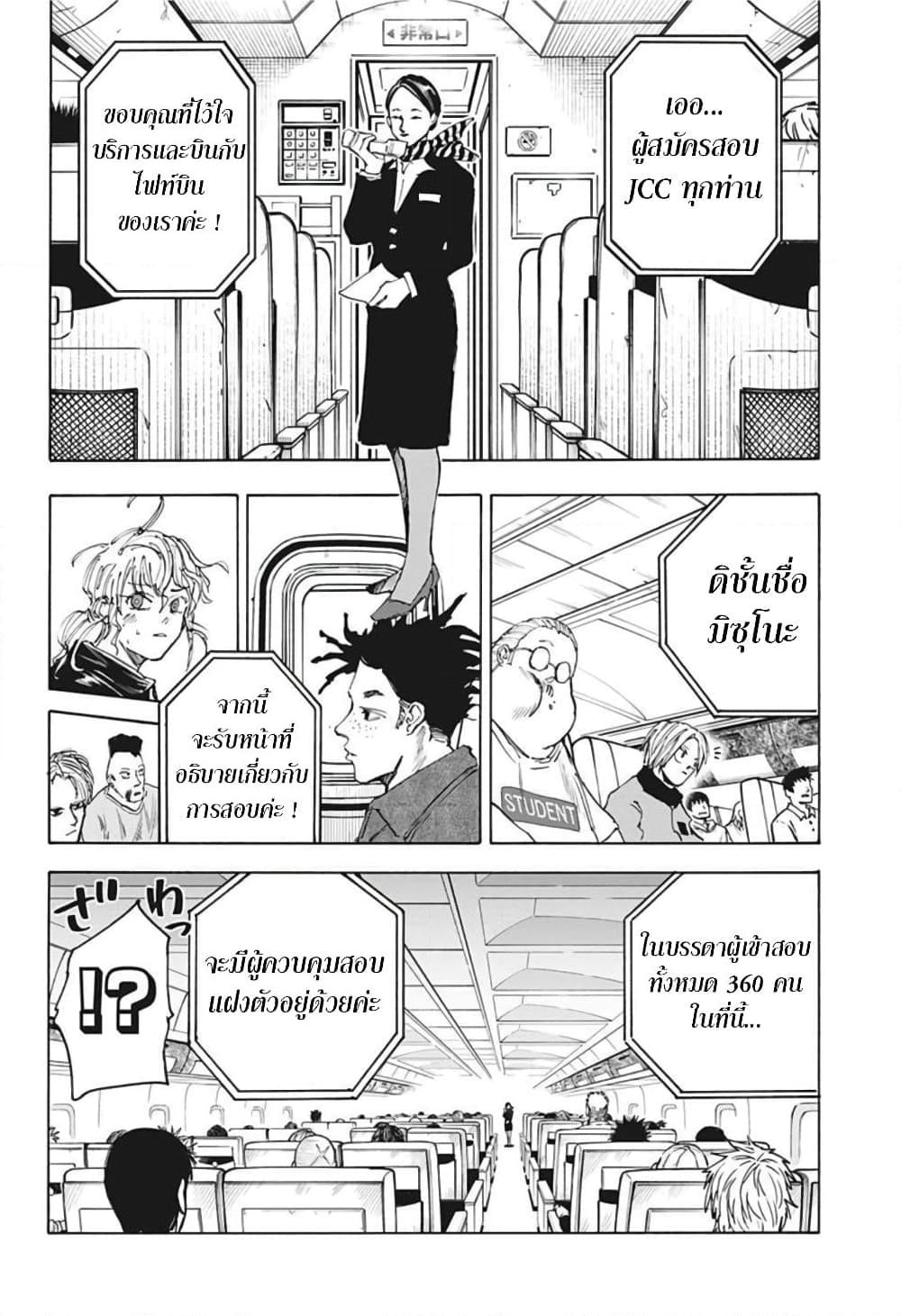 Sakamoto Days ตอนที่ 57 หน้า 6
